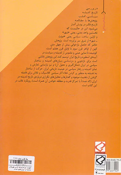 شهریار ایرانی (دیباچه ای بر نظریه ی سیاست در ایران)